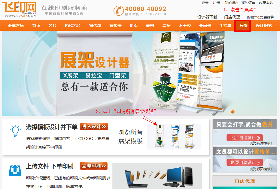 點(diǎn)擊飛印網(wǎng)展架設(shè)計(jì)器