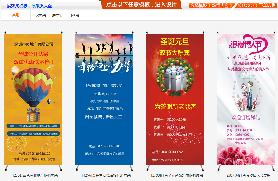 飛印網(wǎng)展架設(shè)計(jì)器模板選擇