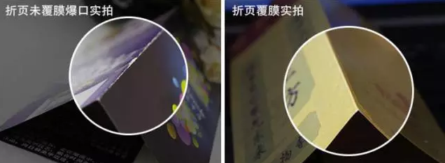 折頁不覆膜會出現問題 折頁不覆膜會出現問題