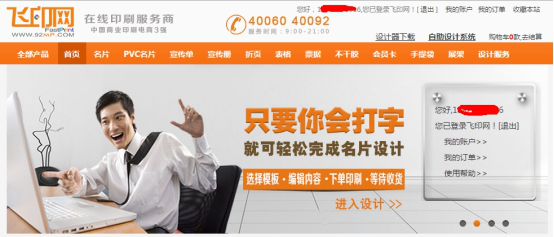 飛印網成功登錄后 飛印網成功登錄后