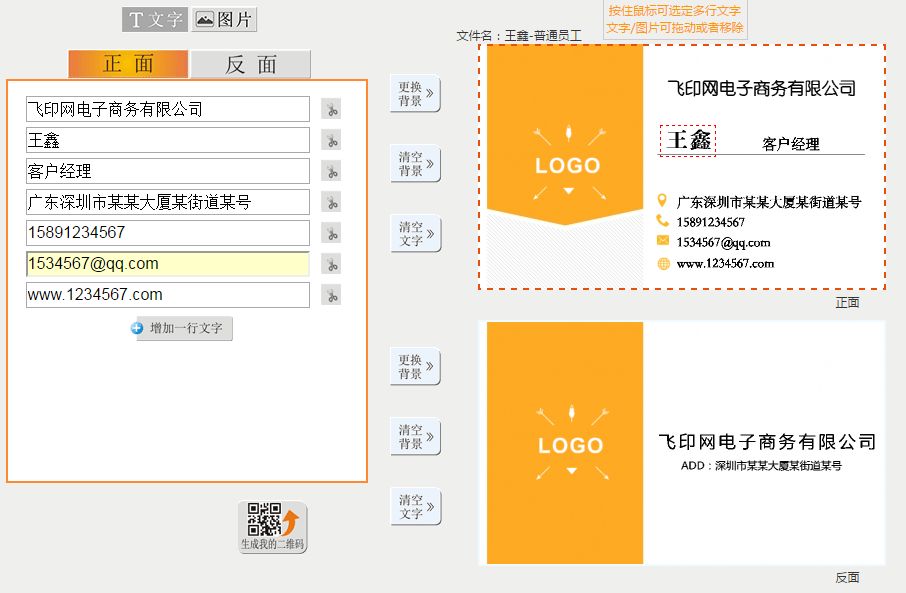 飛印名片設(shè)計(jì)器制作其他同事名片 飛印名片設(shè)計(jì)器制作其他同事名片