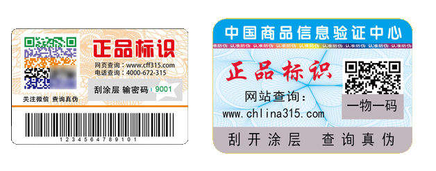 飛印網(wǎng)可變數(shù)據(jù)印刷用途之一防偽溯源