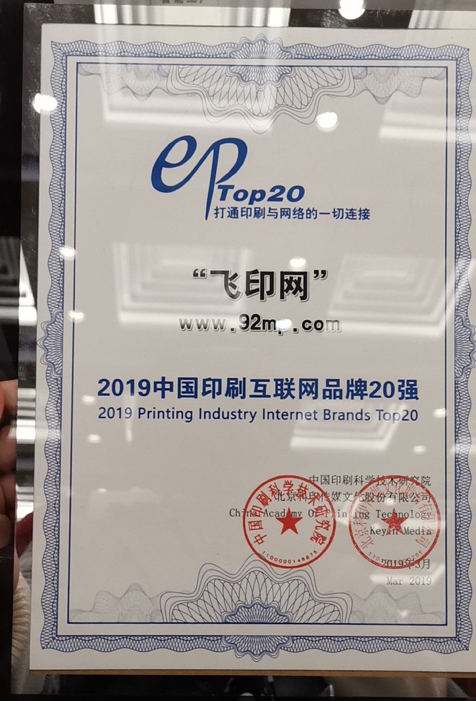 飛印網(wǎng)榮獲2019年商業(yè)印刷20強